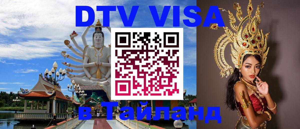 VISA в Тайланд для удалёнщиков Подгорица VISA в Тайланд для удалёнщиков Подгорица